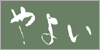 ��悢